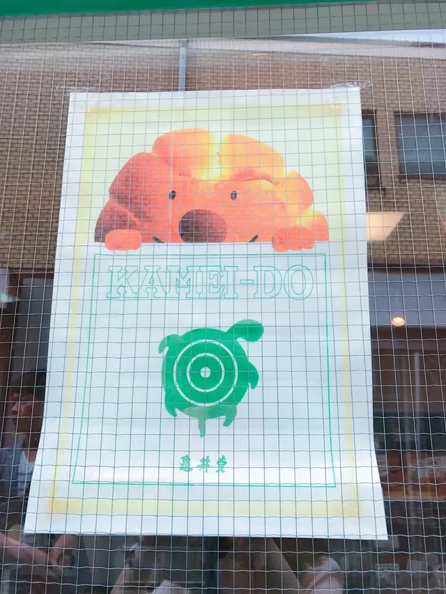 【閉業】神楽坂 亀井堂