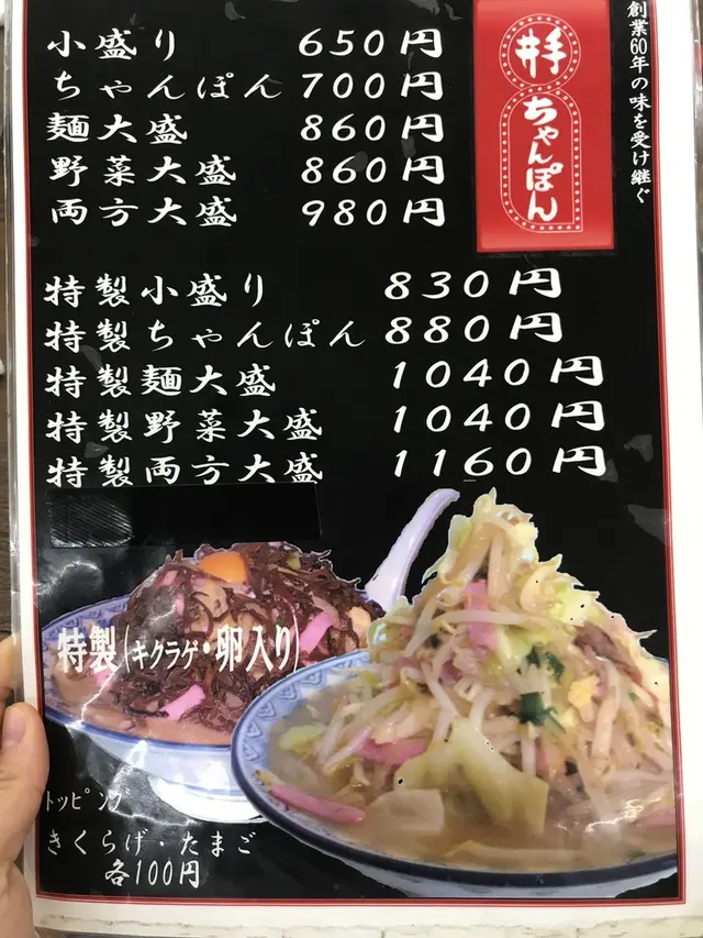 井手ちゃんぽん 筑紫野原田店