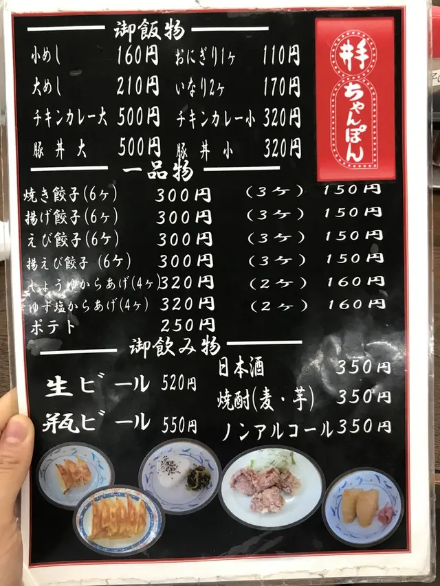 井手ちゃんぽん 筑紫野原田店