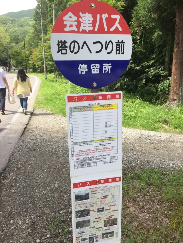 塔のへつり