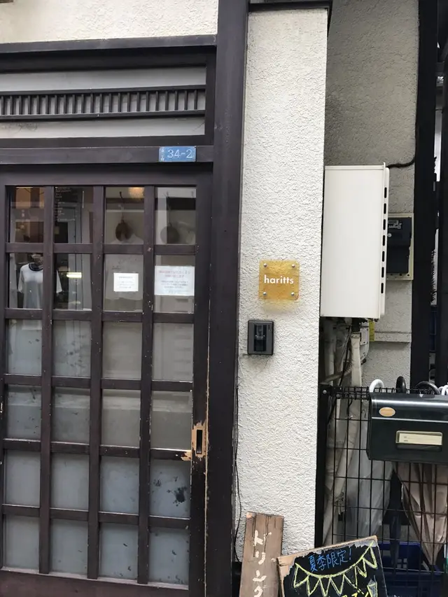 haritts 上原店（ハリッツ 上原店）