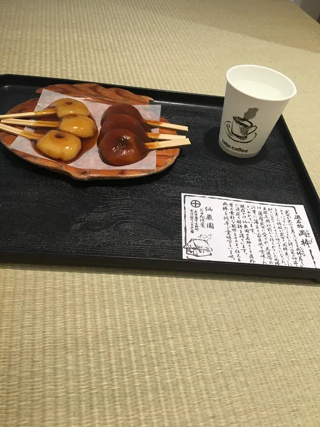仙巌園