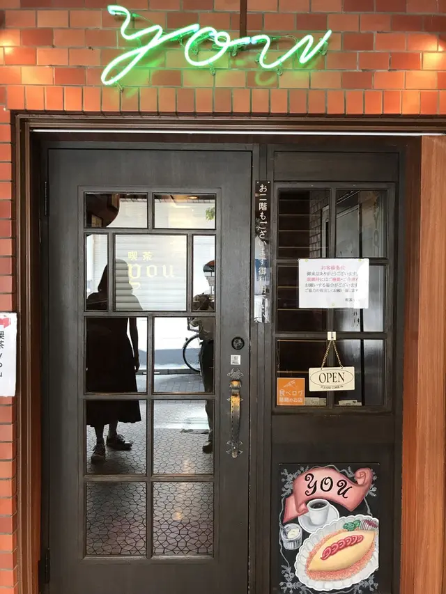 喫茶YOU