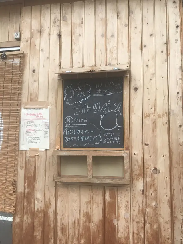 コトリパン