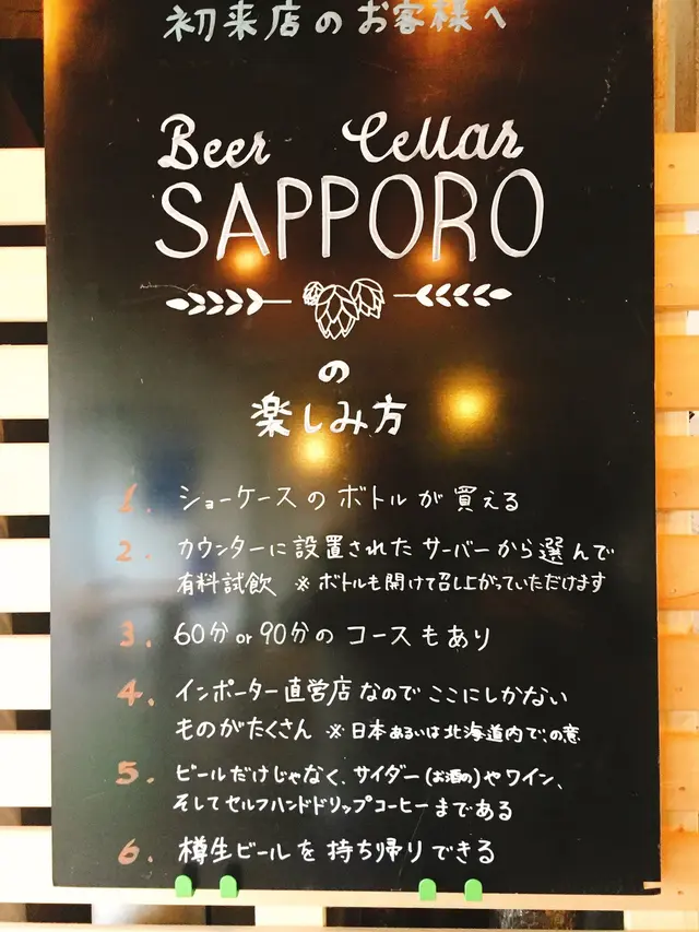 Beer Cellar Sapporo
