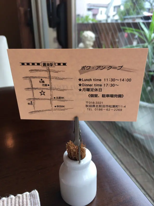 ボワ アン クープ