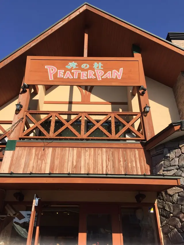 ピーターパン 奏の杜店
