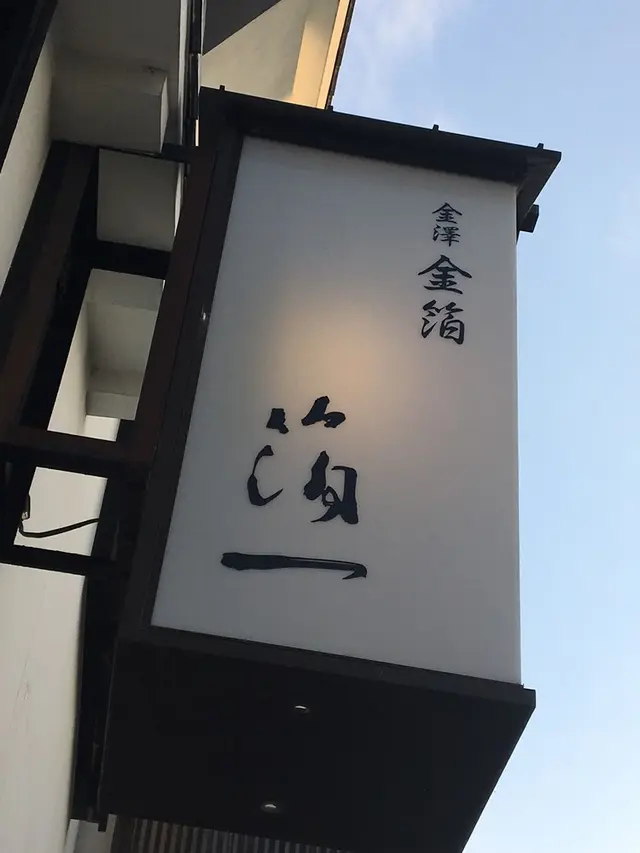 金沢駅