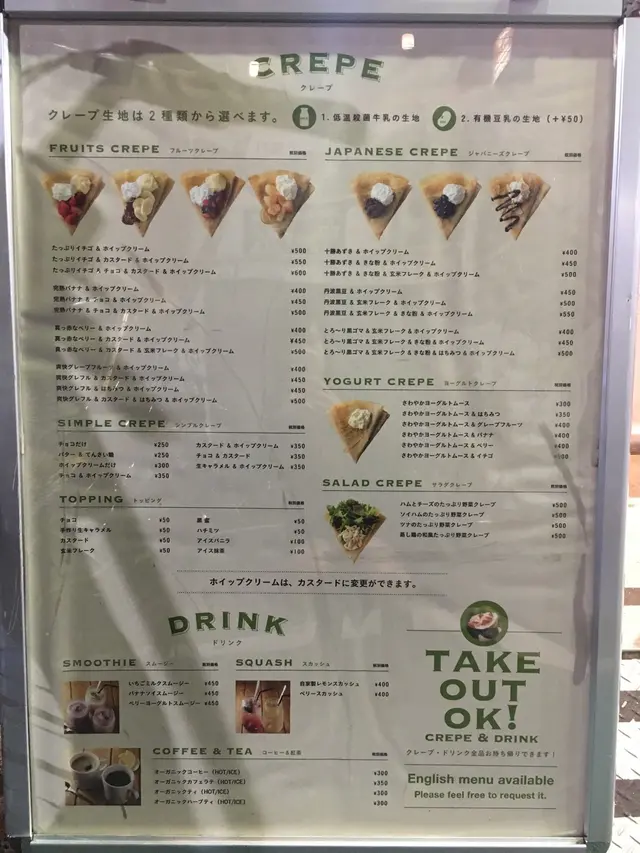 ナチュラルクレープ 経堂店