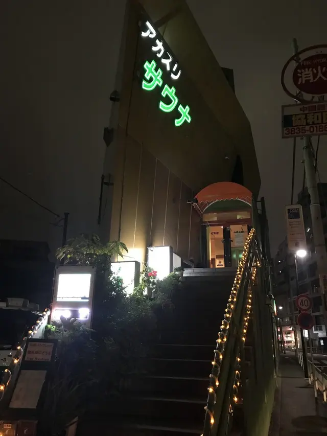 adam・eve