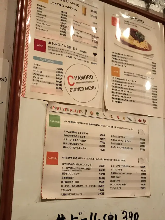 チャモロ