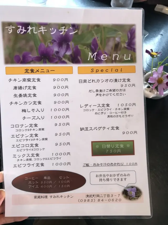 すみれキッチン