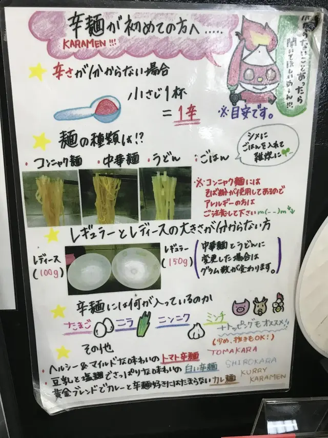 辛麺屋 桝元 赤江店