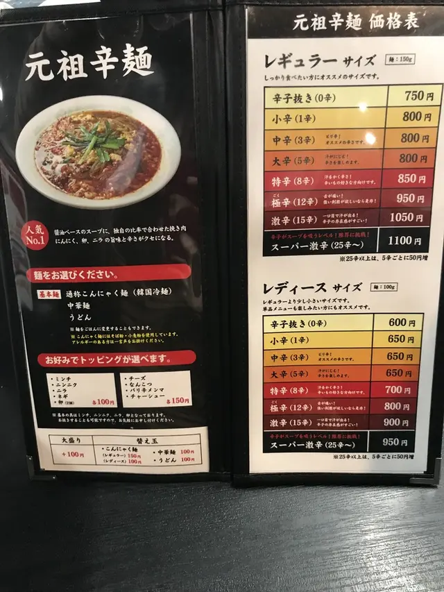 辛麺屋 桝元 赤江店