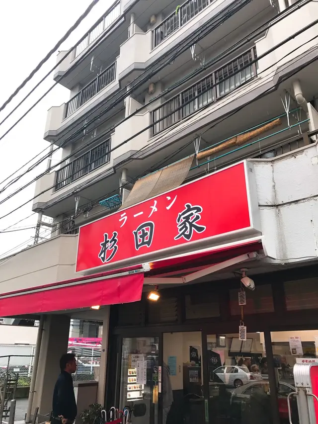 杉田家