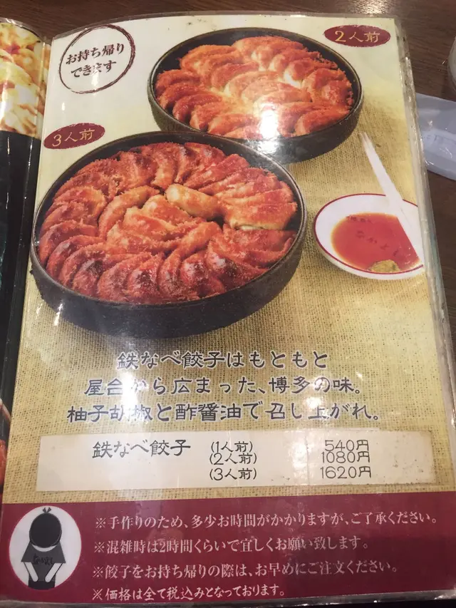 博多鉄なべ餃子なかよし 