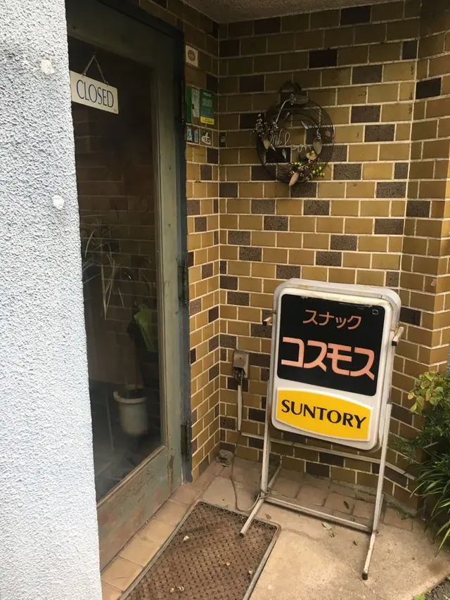 コスモス