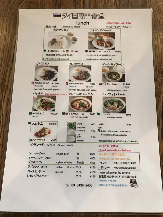タイ国専門食堂