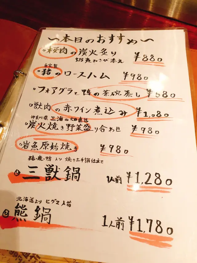 炉とマタギ 三軒茶屋店