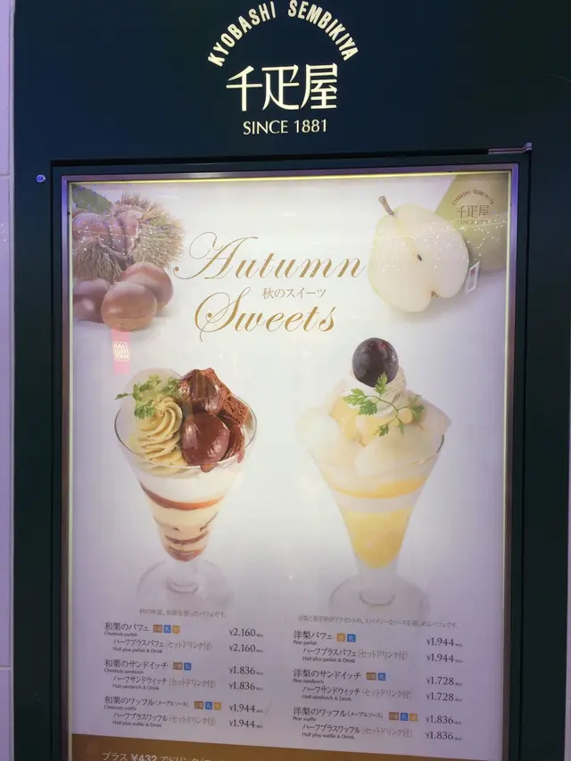 京橋千疋屋 東京駅一番街店