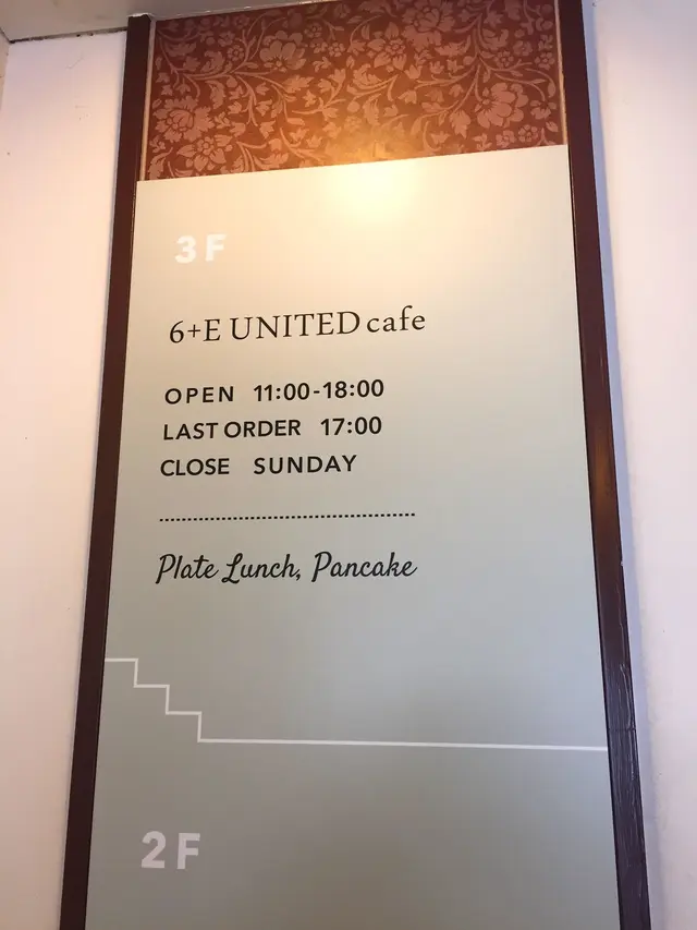 【閉業】ユナイテッドカフェ （6＋E UNITED cafe）