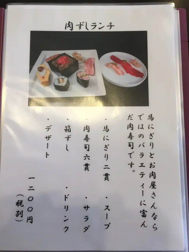 馬刺し専門店 桜屋