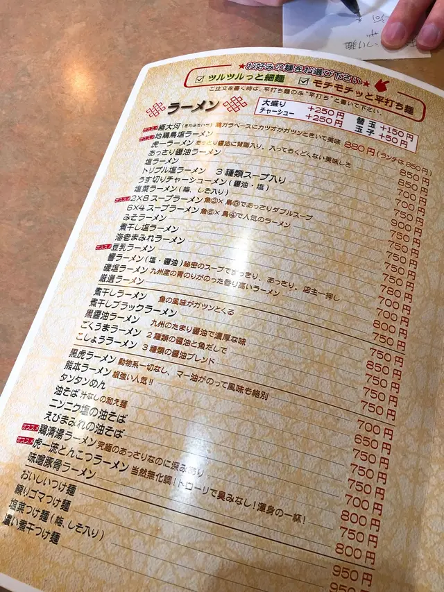 虎一番
