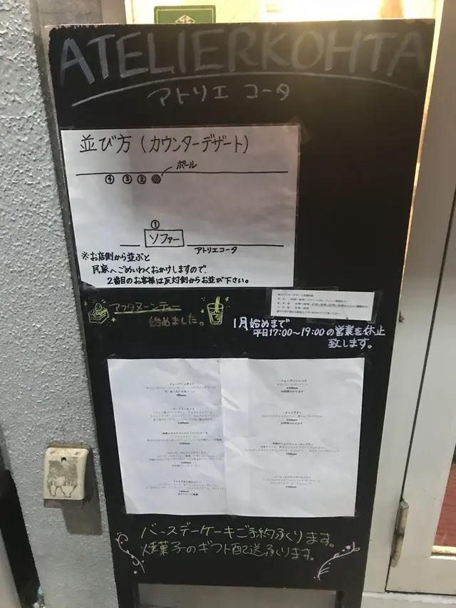 アトリエコータ