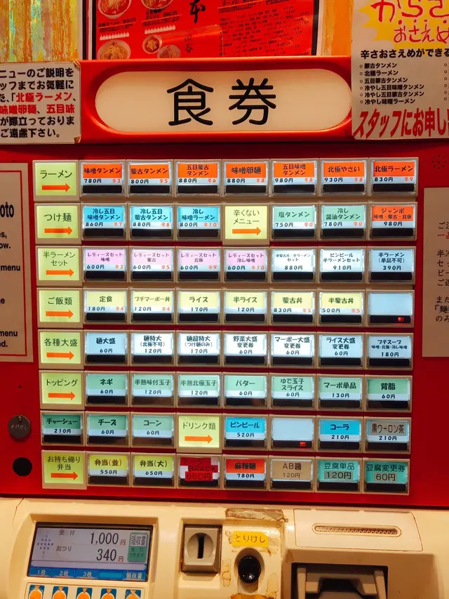 蒙古タンメン中本 渋谷店