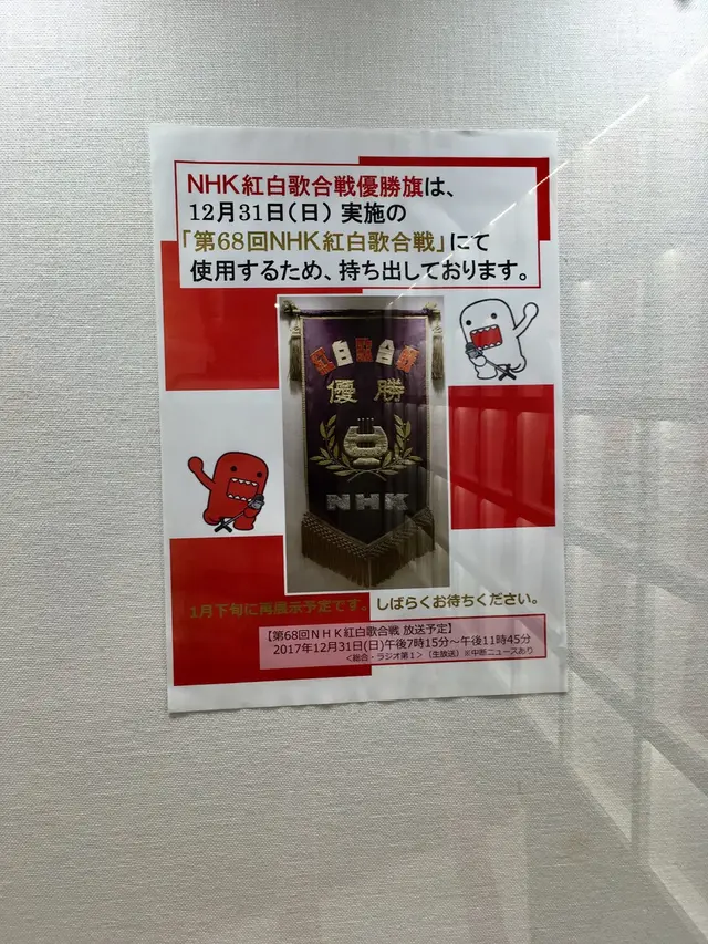 ＮＨＫ放送博物館