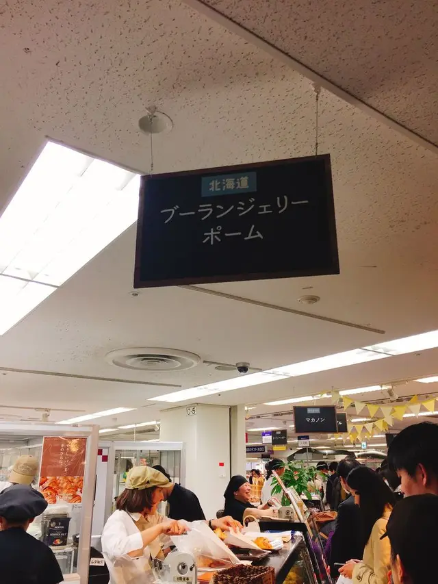 ブーランジェリーポーム