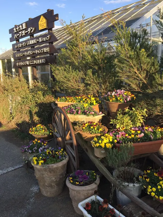 九十九里ハーブガーデン