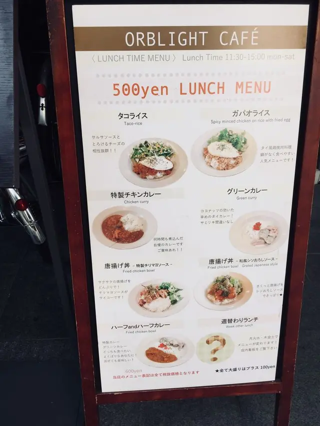 ORBLIGHT CAFE オブライトカフェ