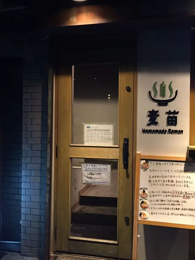 Homemade Ramen 麦苗