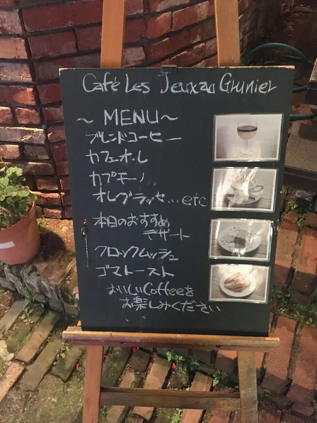 カフェ レ ジュ グルニエ （Cafe Les Jeux Grnie）