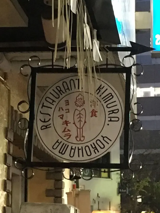 キムラ