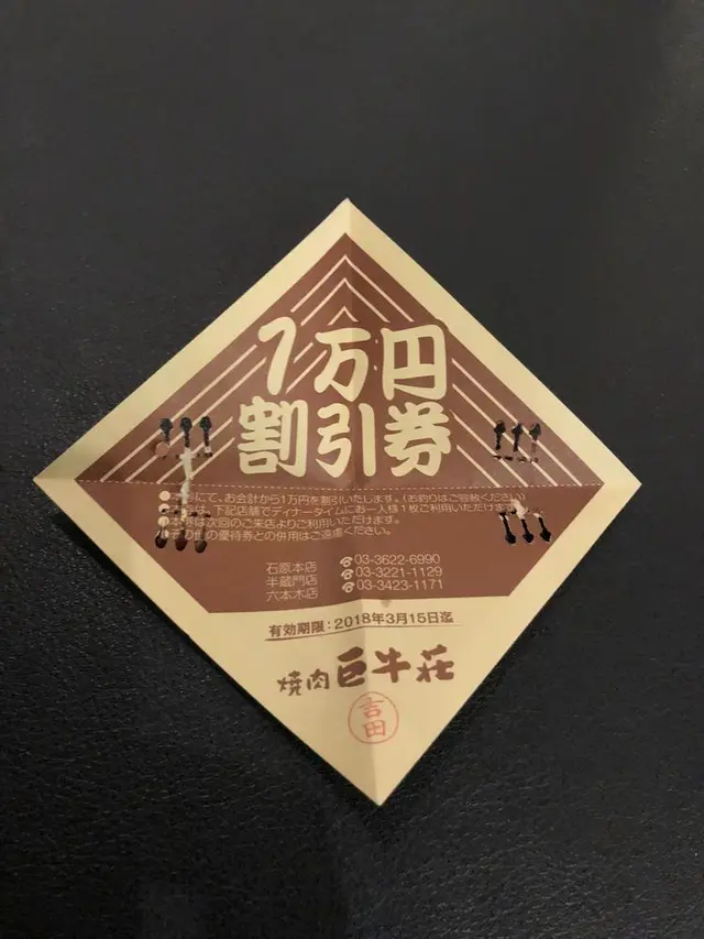 巨牛荘 六本木店