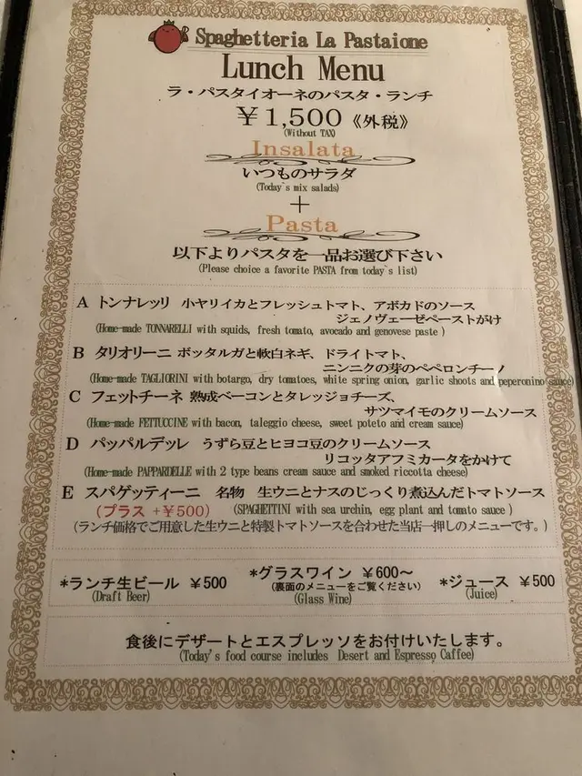 ラ・パスタイオーネ