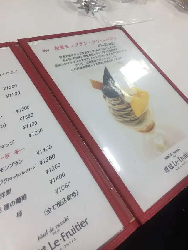 ル・フルティエ