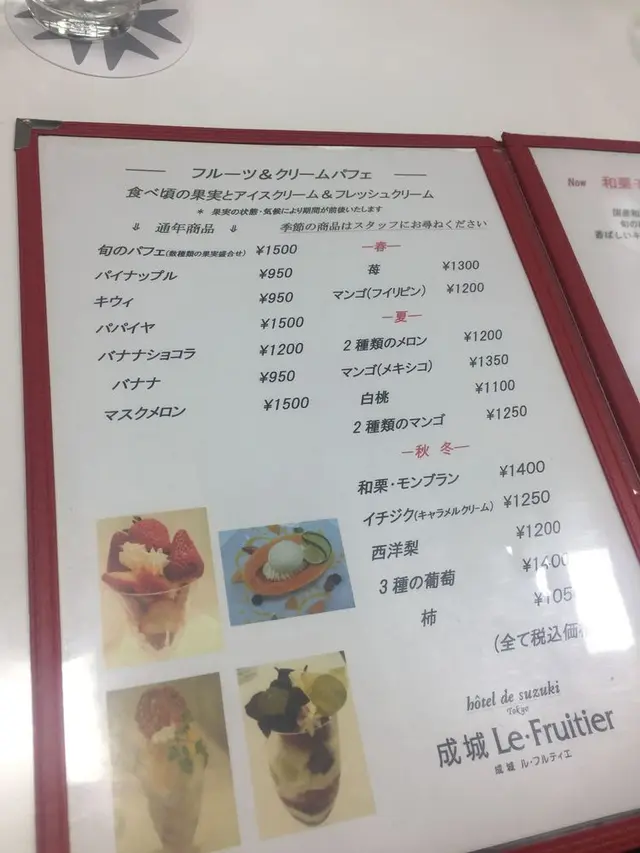 ル・フルティエ