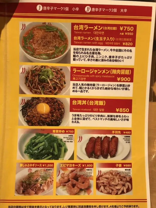 味仙 JR名古屋駅店