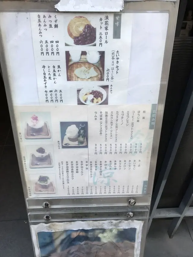 浪花家総本店