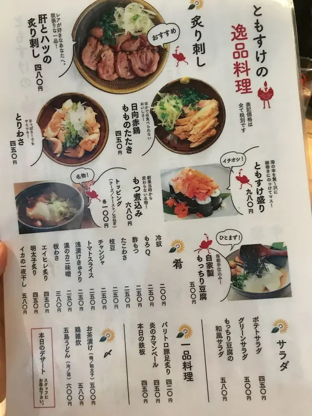 ともすけ 二日市店