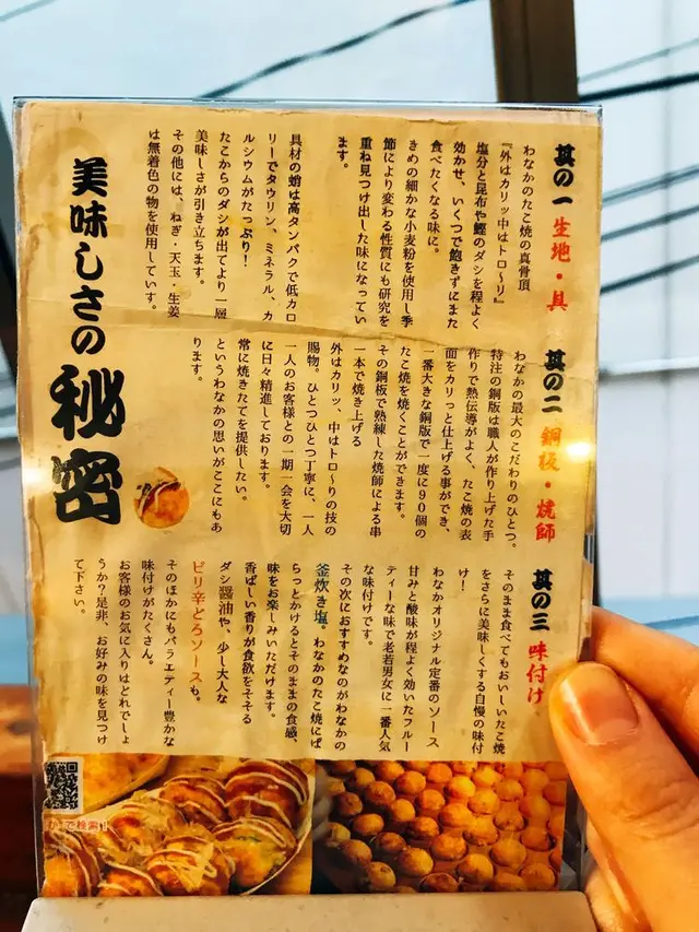 わなか 千日前本店