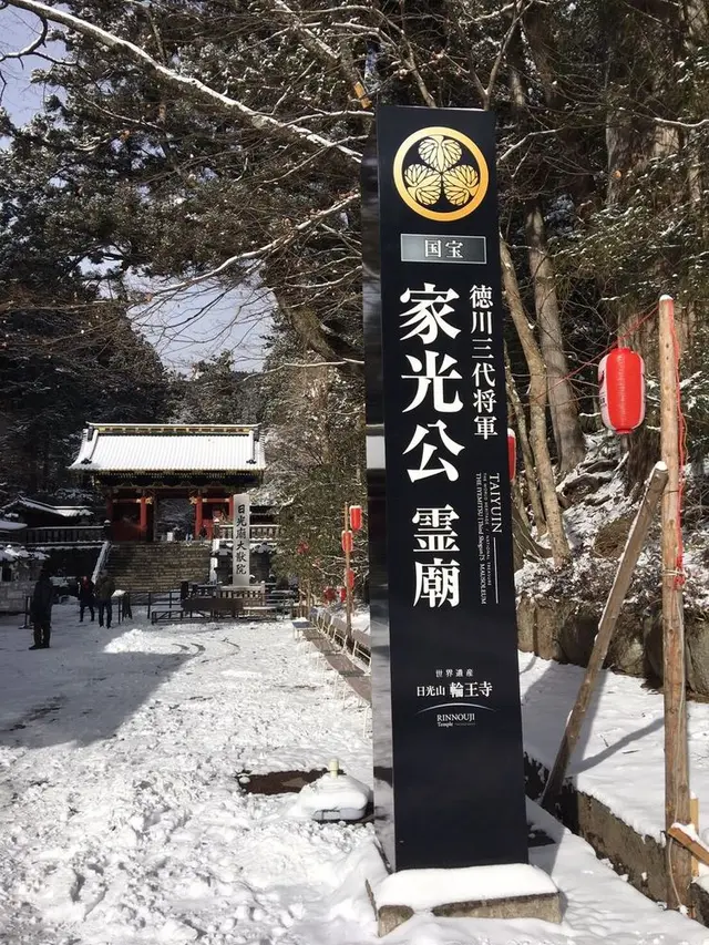 日光東照宮