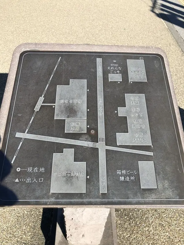 鈴廣 かまぼこの里