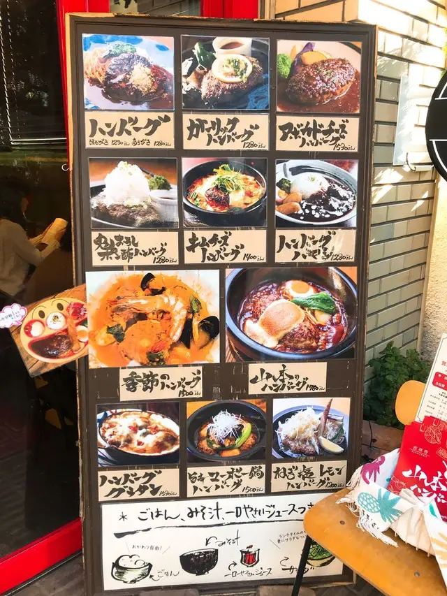 山本のハンバーグ 吉祥寺
