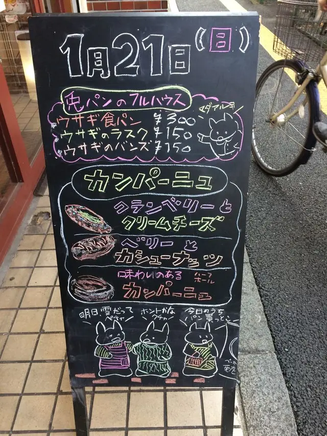 ベーカリー兎座LEPUS