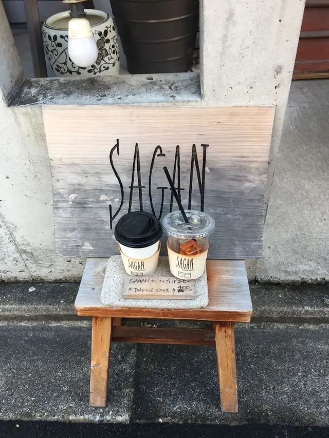 サガン（SAGAN）