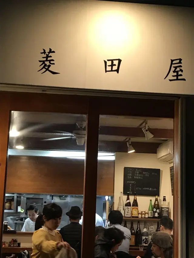 菱田屋